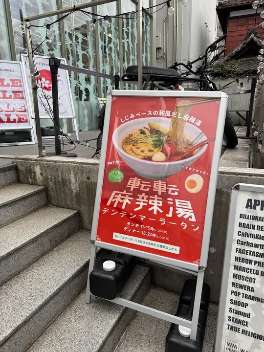 麻辣烫 转转麻辣烫 代官山本店 - 图片 5