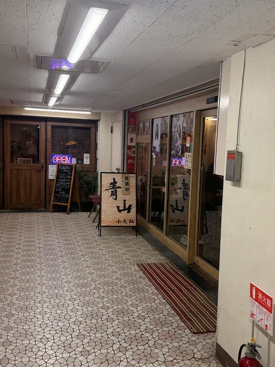 马拉汤 青山小火锅 东京大森店 - 图片 5