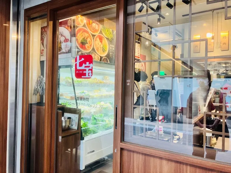 七宝麻辣湯笹塚店