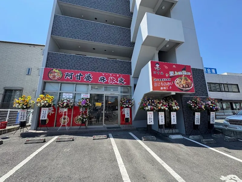 阿甘婆マーラータン
