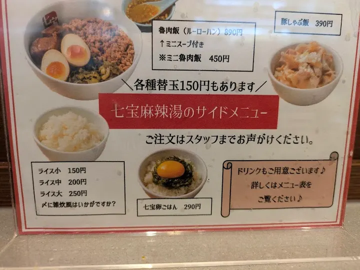 七宝麻辣烫 田町店 - 图片 4