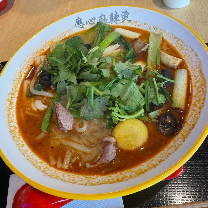 應心麻辣烫 户冢店 - 图片 2