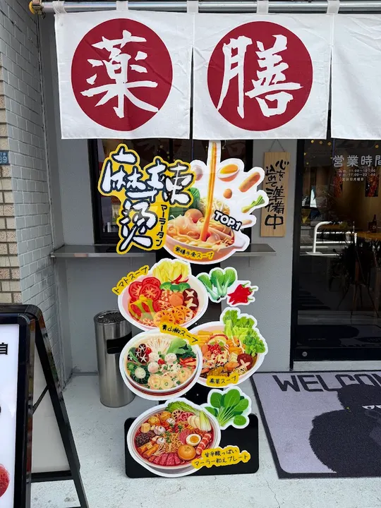李先生麻辣烫 - 图片 4