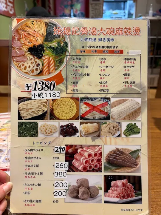 Xu Yangi Bone Broth Malatang - photo 3