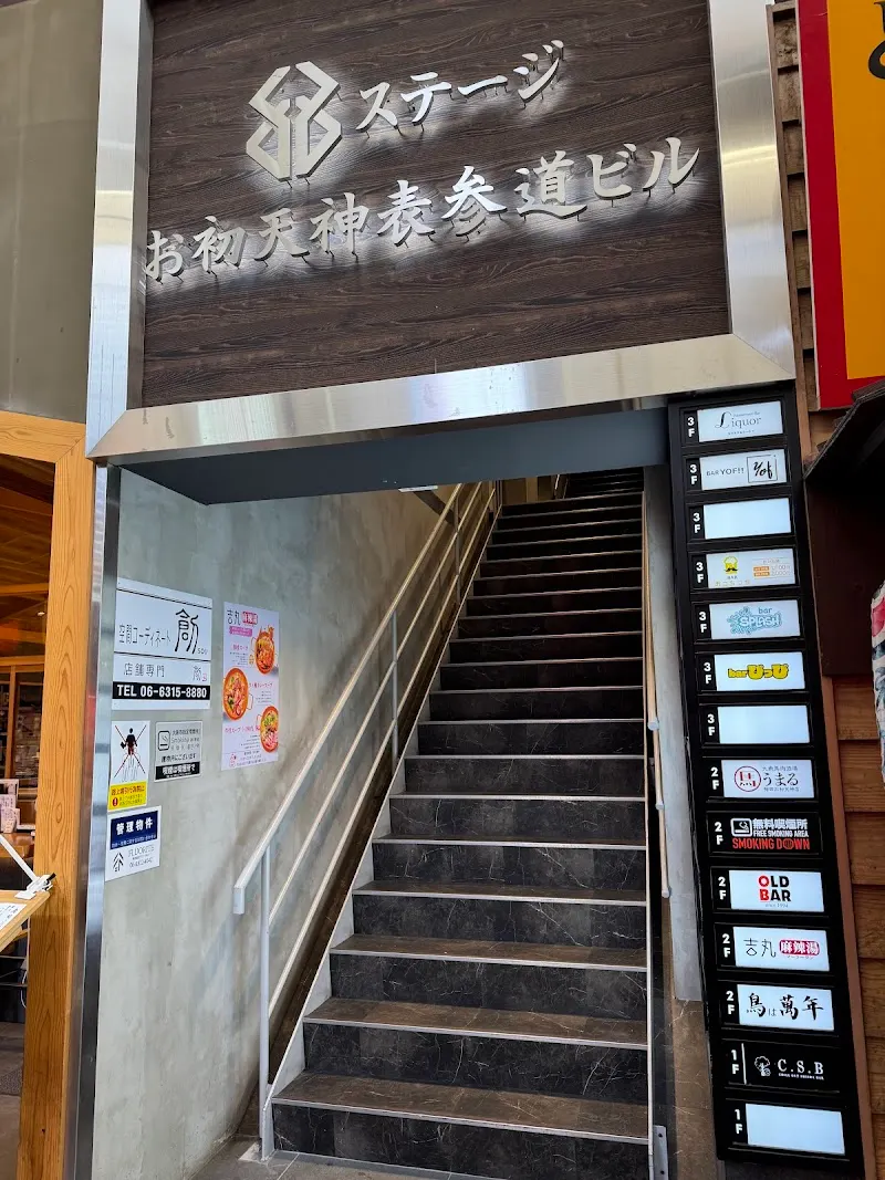 吉丸麻辣湯（ヨシマルマーラータン）梅田店