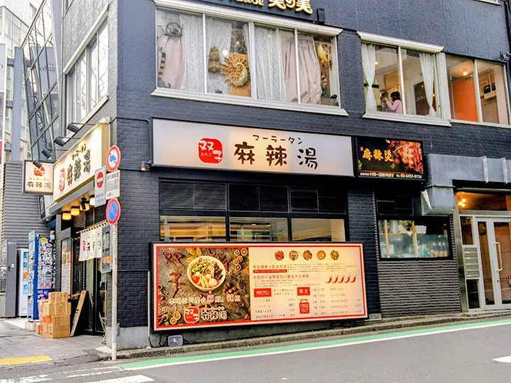 双子麻辣烫 - 图片 5