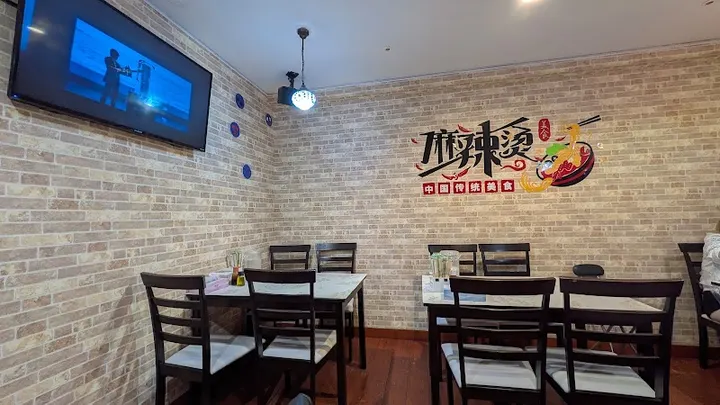 食尚大碗麻辣烫 - 图片 4