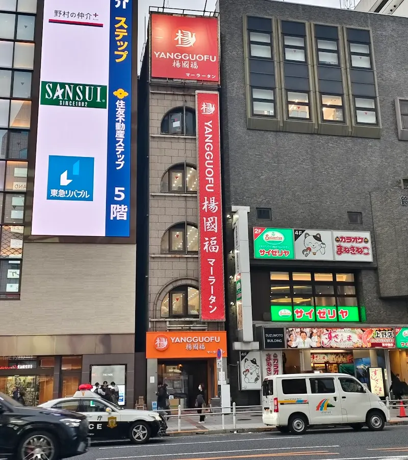 楊国福マーラータン 上野駅前店