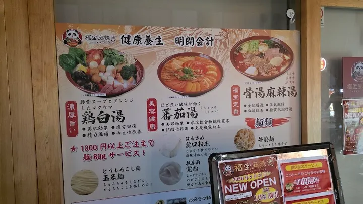 福宝麻辣烫 - 图片 5