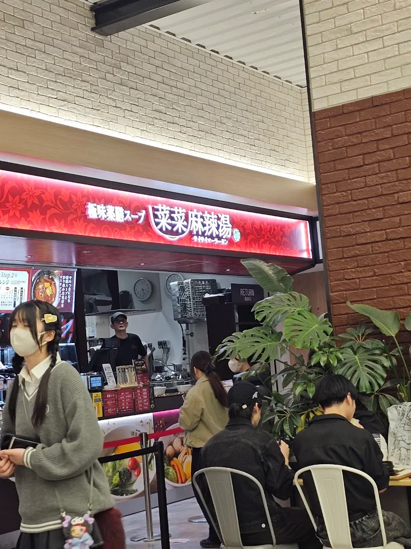 菜菜麻辣湯 横浜ワールドポーターズ