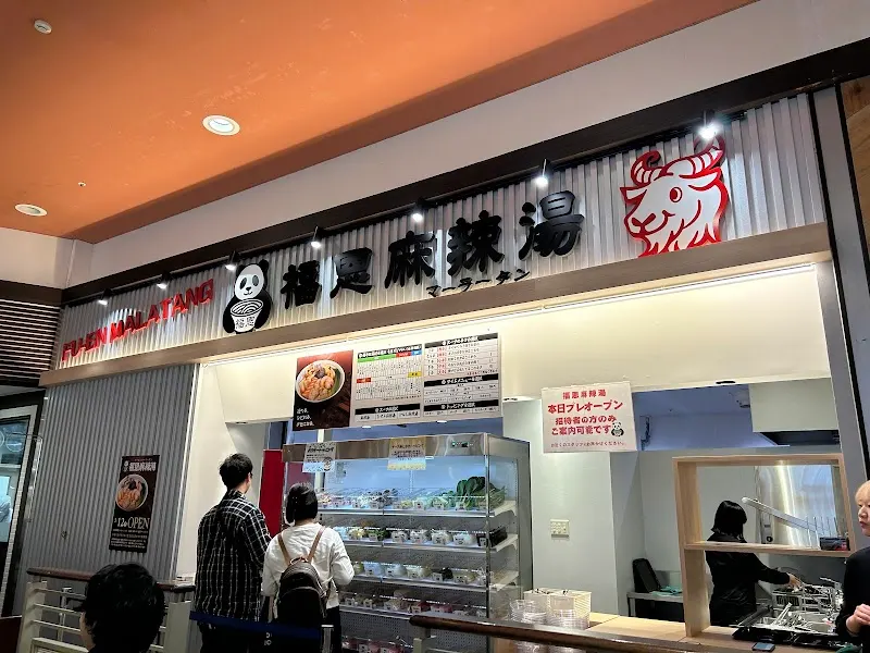 福恩麻辣湯 筑紫野店