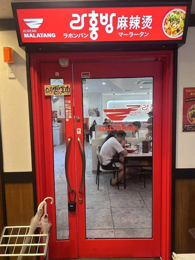 ラホンバンマーラータン 大阪千日前店