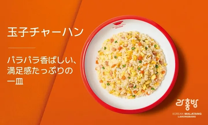辣红帮麻辣烫 町田店 - 图片 2