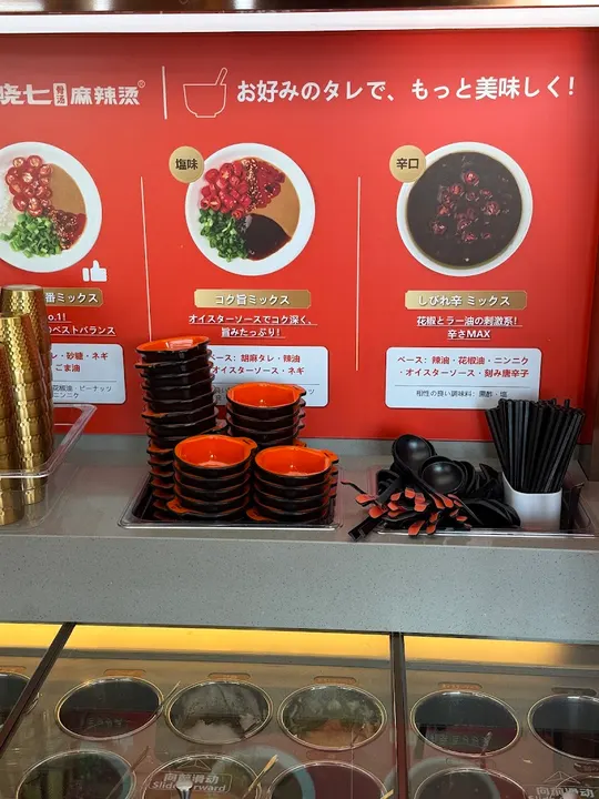李晓七麻辣烫 富山饭野店 - 图片 5