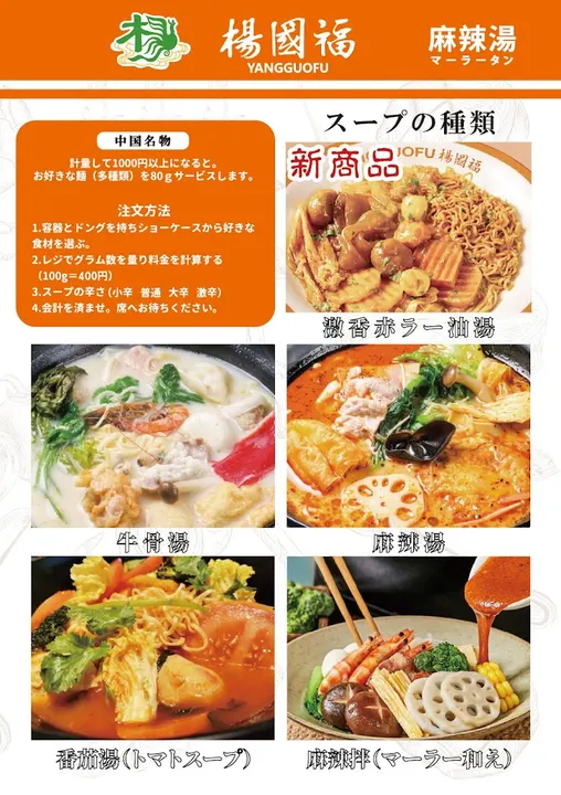 杨国福麻辣烫 后乐园店 - 图片 3