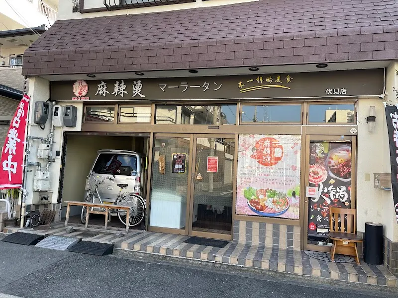元気麻辣湯・ゲンキマーラータン