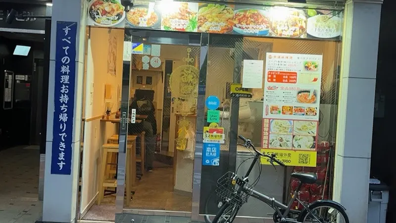 姉妹骨湯麻辣燙