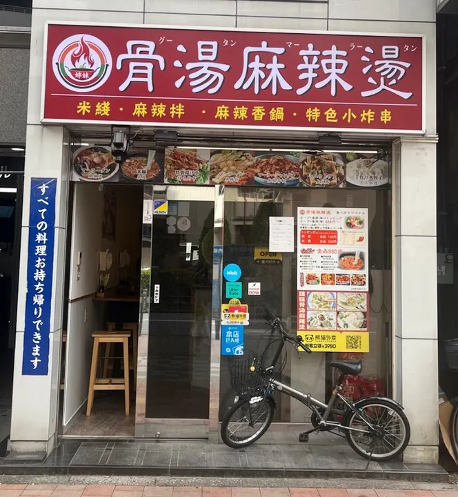 Jiemei Bone Broth Malatang - photo 3