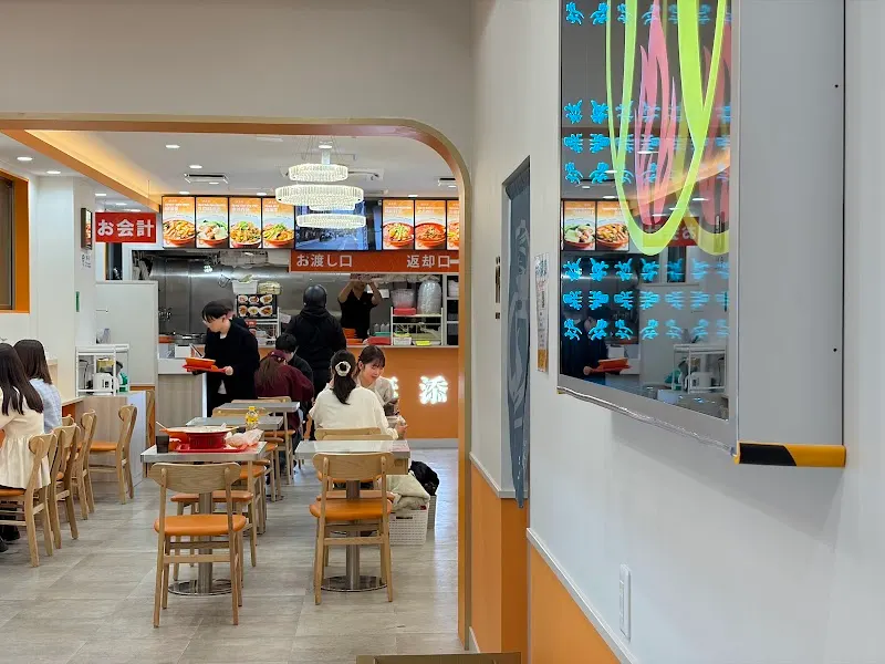 炉鼎技麻辣烫 大须店