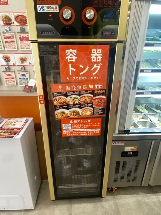 炉鼎技麻辣烫 大须店 - 图片 4