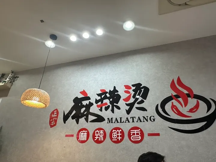 西院中华 一辛麻辣烫 - 图片 4