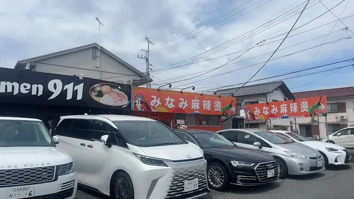 minami麻辣烫 - 图片 2