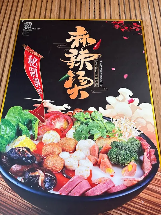香辣麻辣烫 藤丘店 - 图片 2