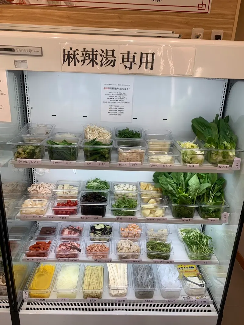 麻辣湯専門店春麗