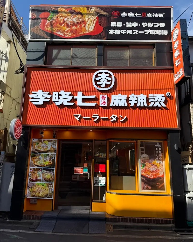 李暁七マーラータン新大久保店