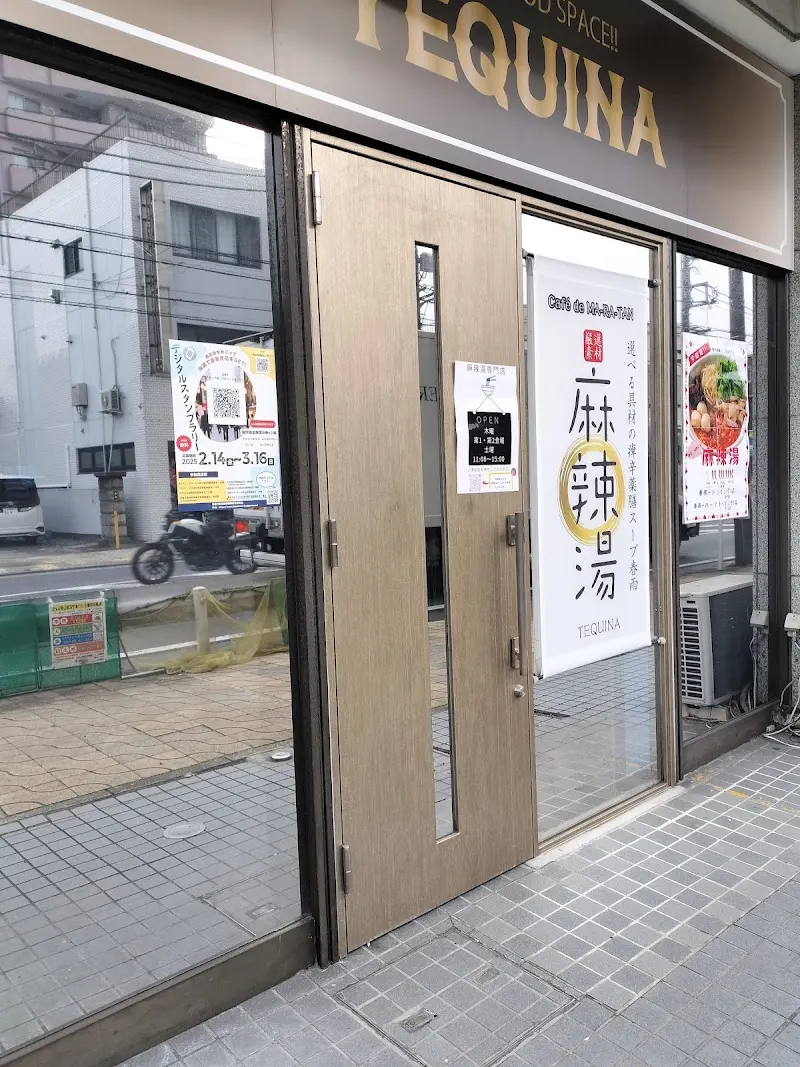 麻辣烫专门店 cafe de MA-RA-TAN TEQUINA