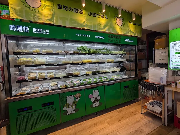 味爱特麻辣烫 - 图片 3