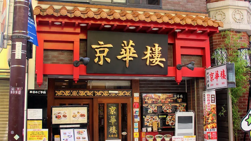 麻婆豆腐｜京華樓 中華街大通り店(刀削麺/小籠包/マーラータン)ランチ