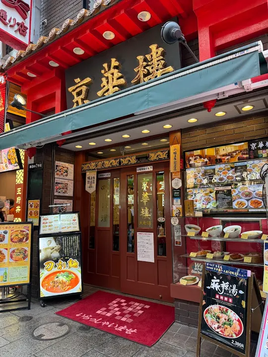 麻婆豆腐｜京华楼 中华街大通店（刀削面/小笼包/麻辣烫）午餐 - 图片 3