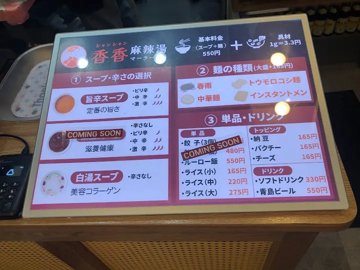 香香麻辣烫 饭田桥店 - 图片 4
