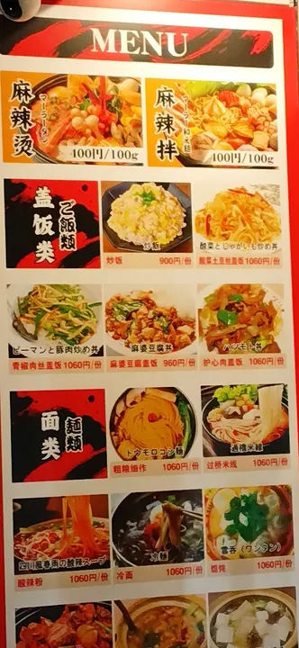 鸭头王麻辣烫 - 图片 5