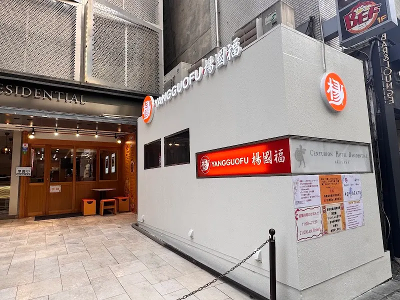 楊国福マーラータン 赤坂店
