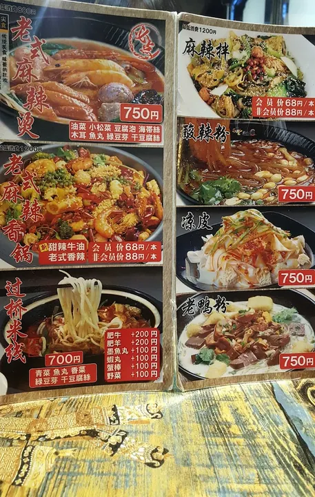 麻辣烫 日本第一分店 - 图片 3