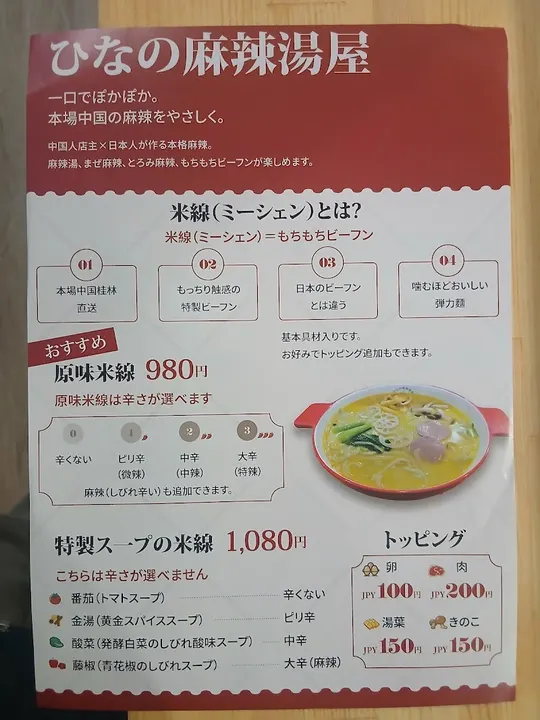 雏野麻辣烫屋 - 图片 4