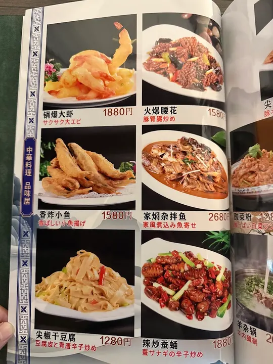 猫咪麻辣烫/品味居中华料理七福 - 图片 2