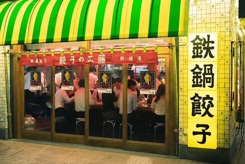 〜鉄鍋餃子・麻辣湯〜餃子の工藤