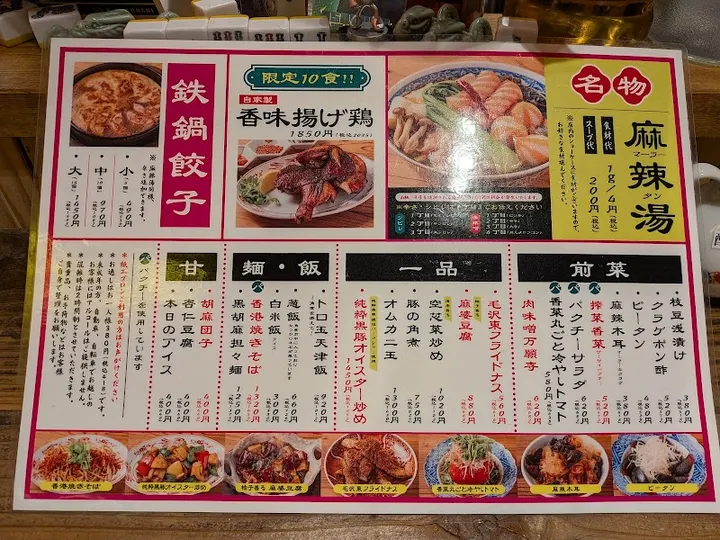 鐡锅饺子·麻辣烫 饺子の工藤 - 图片 4