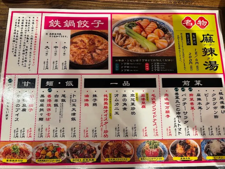 鐡锅饺子·麻辣烫 饺子の工藤 - 图片 5
