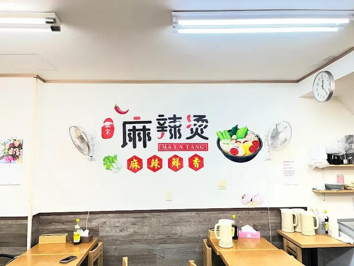 香来食府 麻辣烫 - 图片 5