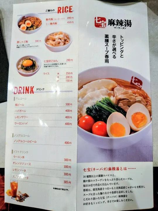 七宝麻辣烫 新横浜店 - 图片 4