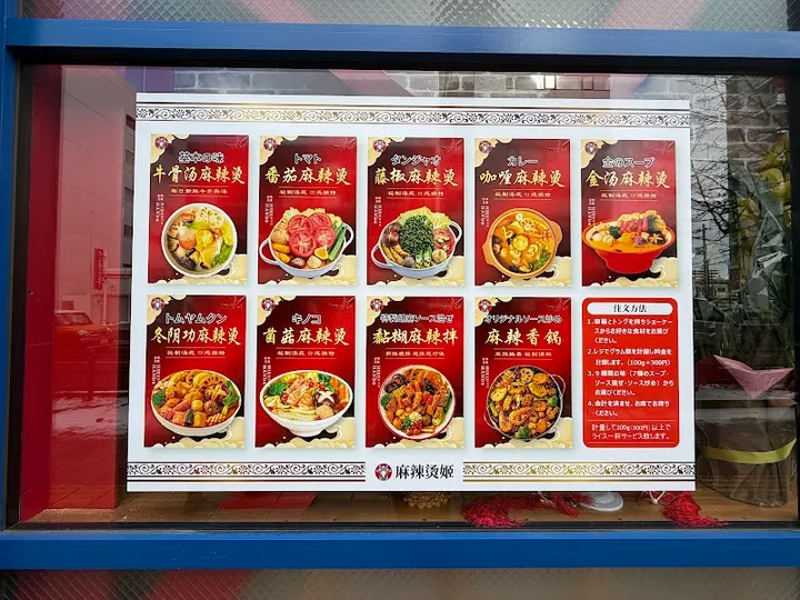 麻辣烫专门店 麻辣燙姫 - 图片 4