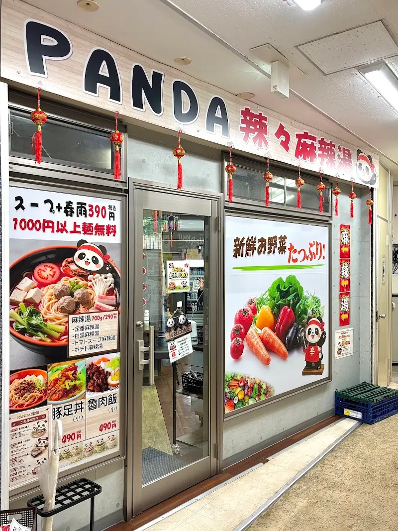 PANDA辣々マーラータン（パンダララ）