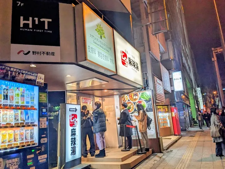七宝麻辣烫 浜松町店 - 图片 5
