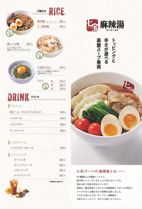 七宝麻辣烫 三鷹店 - 图片 4