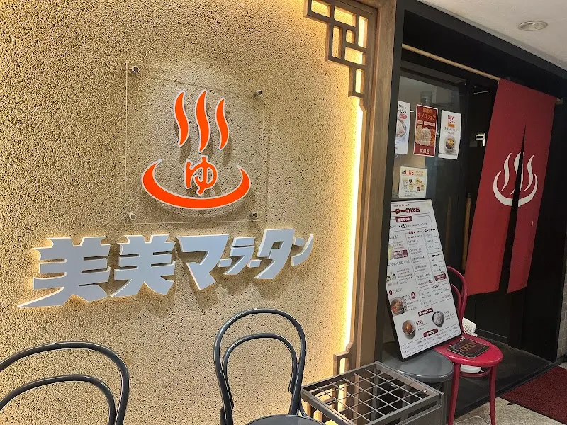美美マーラータン