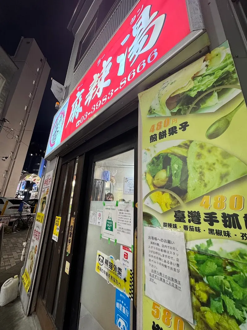 串串香 麻辣湯